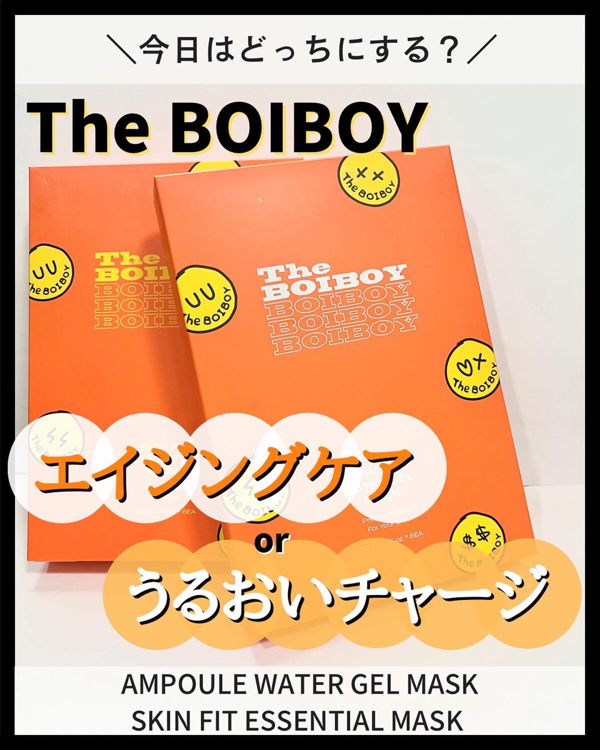 スキンフィット エッセンシャルマスク/TheBOIBOY/シートマスク・パックを使ったクチコミ(1枚目)