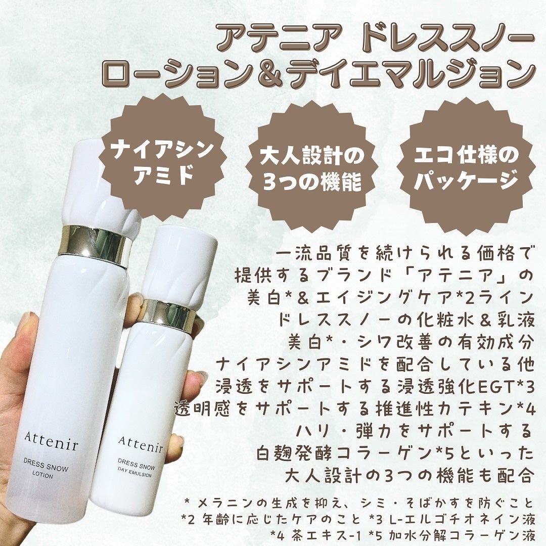 ドレススノー ローション【医薬部外品】 /アテニア/化粧水を使ったクチコミ(2枚目)