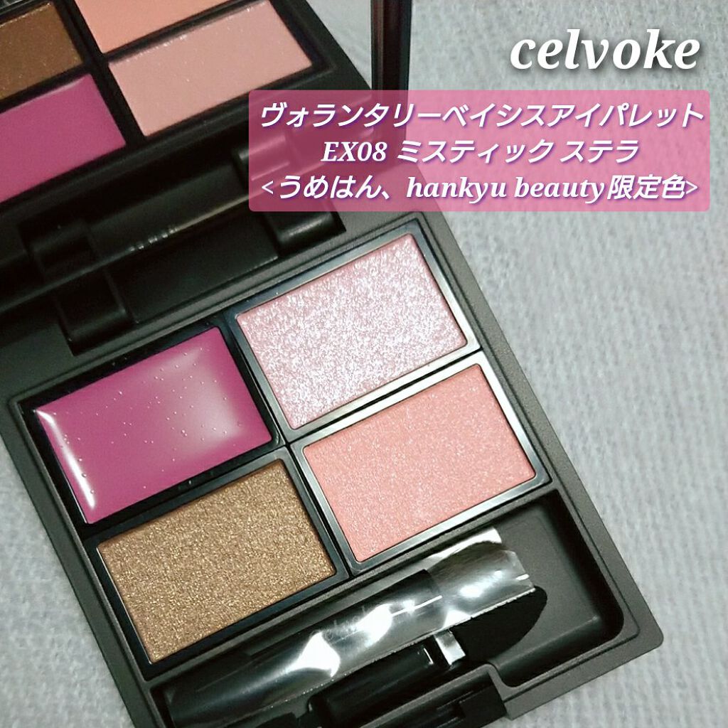 ヴォランタリーベイシス アイパレット/Celvoke/アイシャドウパレットを使ったクチコミ(1枚目)