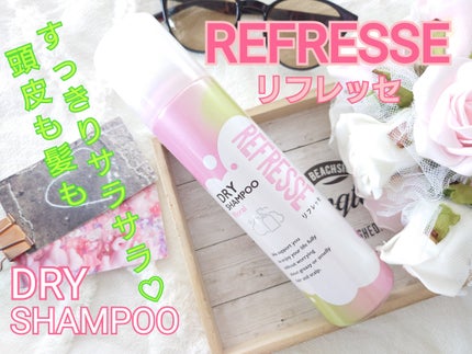 ドライシャンプー フローラルの香り/リフレッセ/ドライシャンプーを使ったクチコミ(1枚目)
