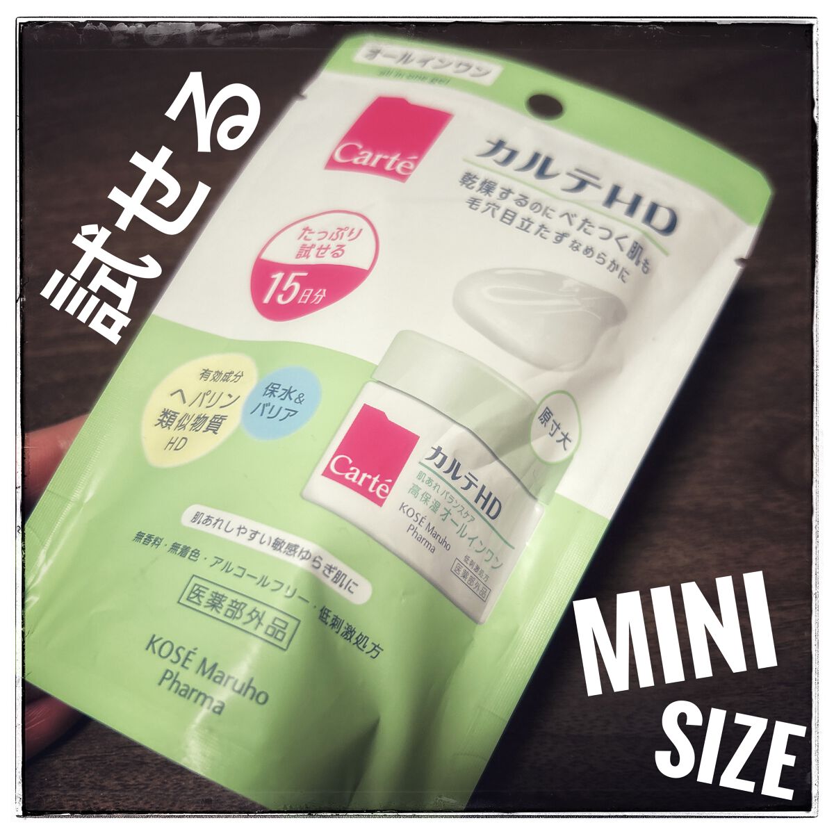 バランスケア ゲル/カルテHD/フェイスクリームを使ったクチコミ（1枚目）