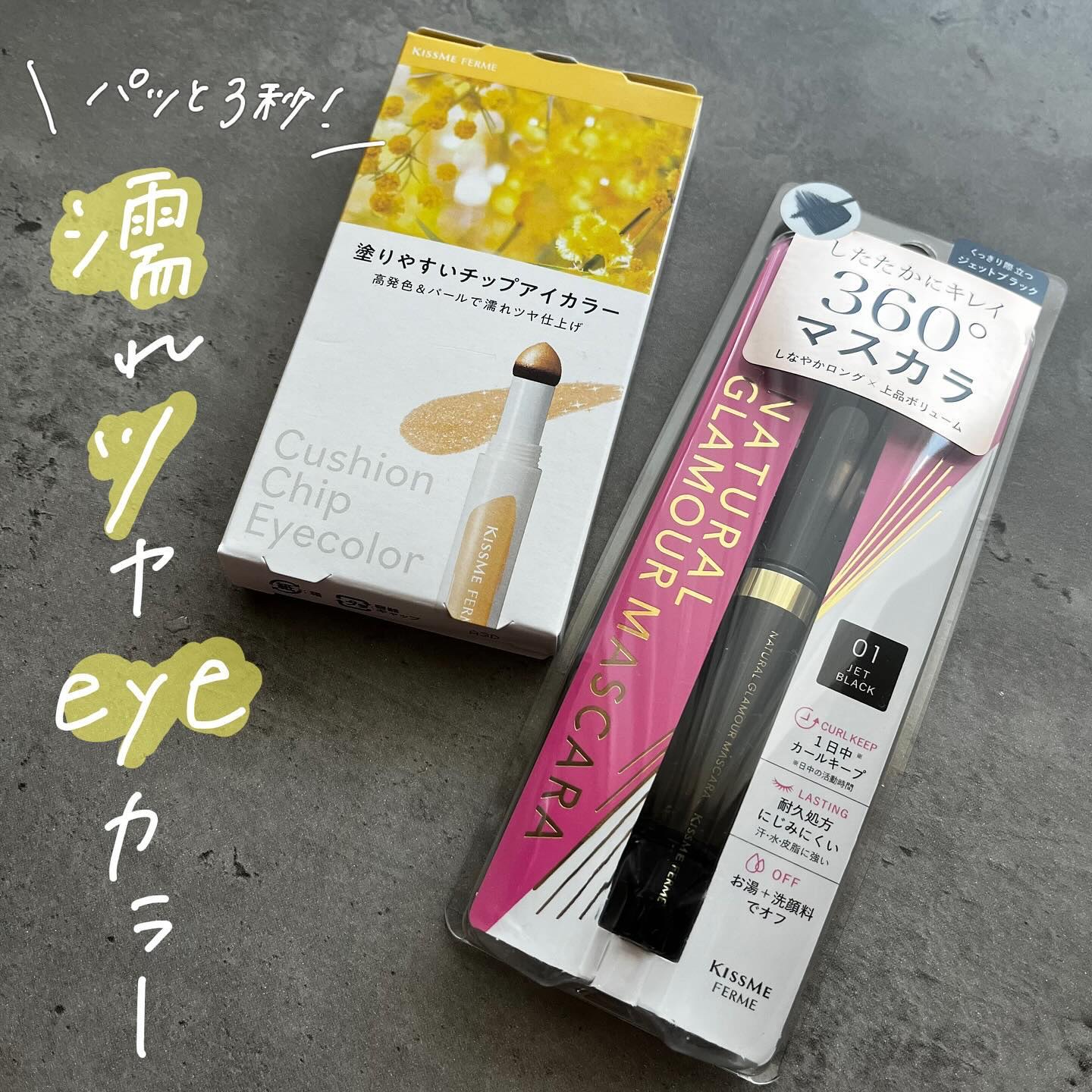 クッションチップアイカラーN/キスミー フェルム/単色アイシャドウを使ったクチコミ（1枚目）