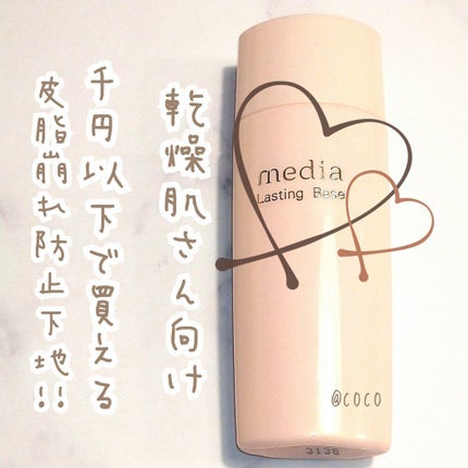 ラスティングベース/media/化粧下地を使ったクチコミ(1枚目)