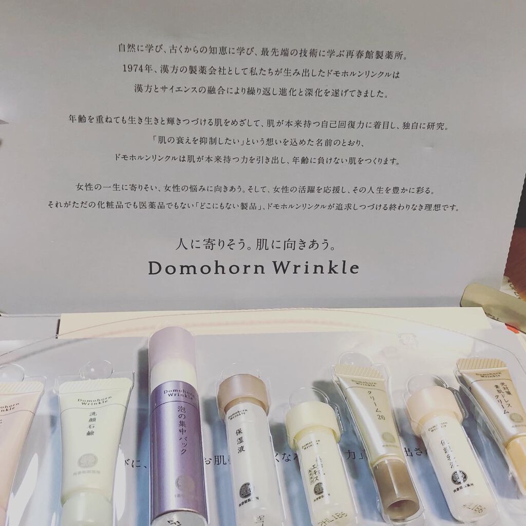 無料お試しセット(旧)/ドモホルンリンクル/トライアルキットを使ったクチコミ(2枚目)