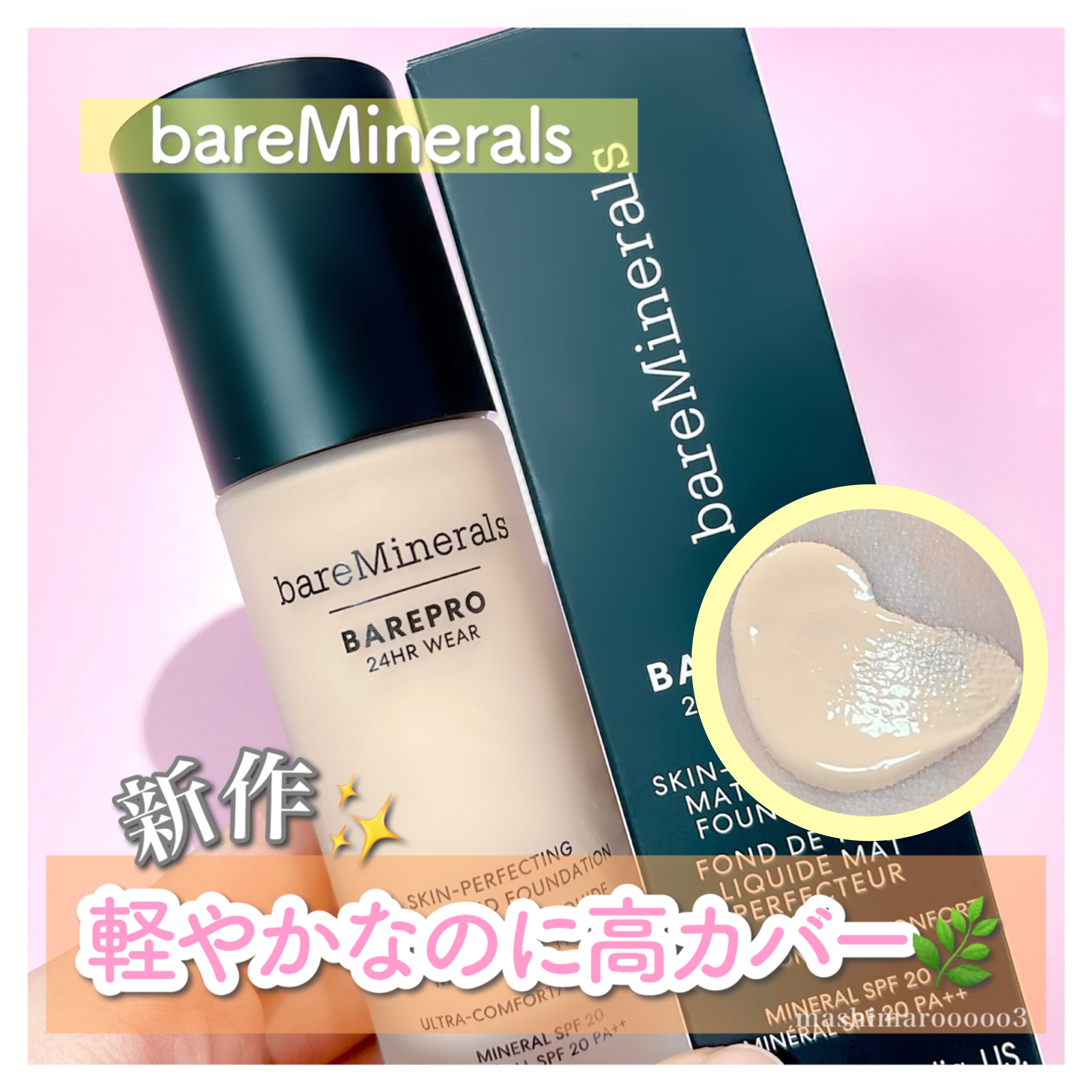 ベアプロ 24HR リキッド ファンデーション フェア 10 ウォーム/bareMinerals/リキッドファンデーションを使ったクチコミ（1枚目）