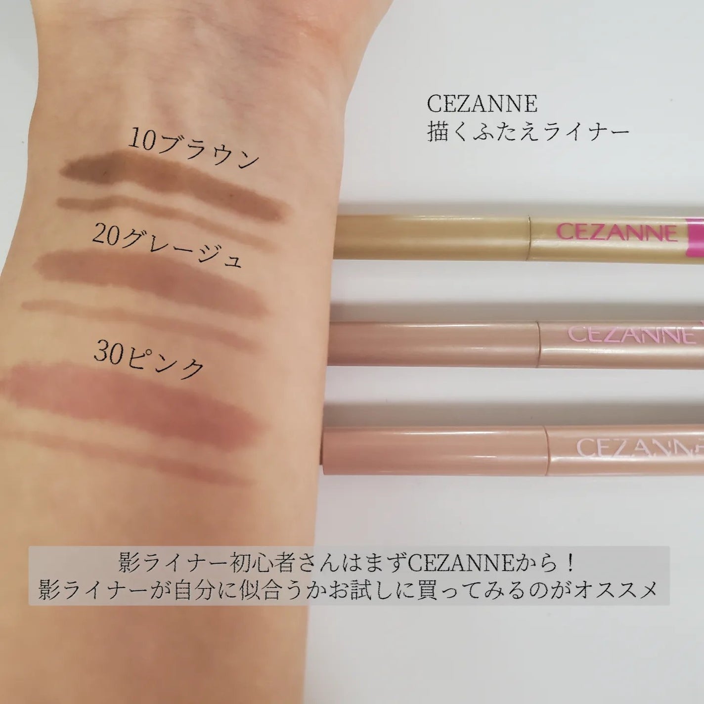 描くふたえアイライナー/CEZANNE/リキッドアイライナーを使ったクチコミ(2枚目)