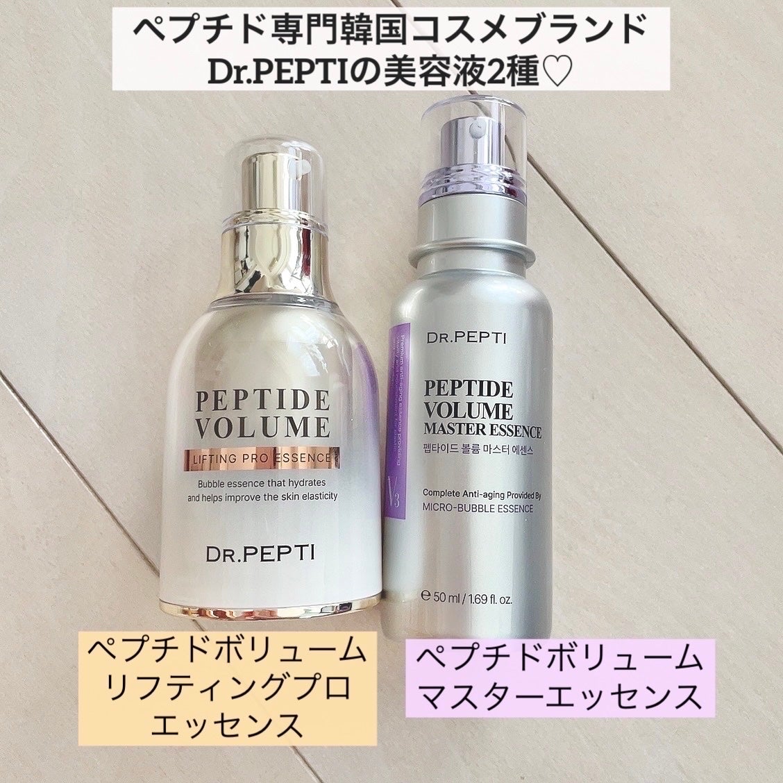 ペプチド ボリューム マスター エッセンス/DR.PEPTI/美容液を使ったクチコミ(2枚目)