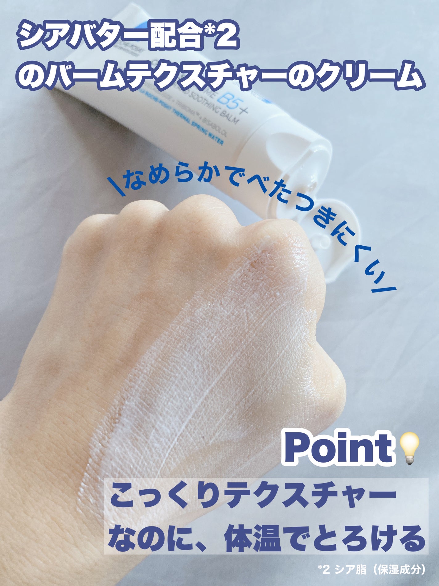 シカプラスト リペアクリーム B5+ /ラ ロッシュ ポゼ/フェイスクリームを使ったクチコミ(2枚目)