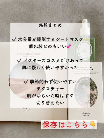 オアシス スージング マスク/Dr.Althea/シートマスク・パックを使ったクチコミ(7枚目)