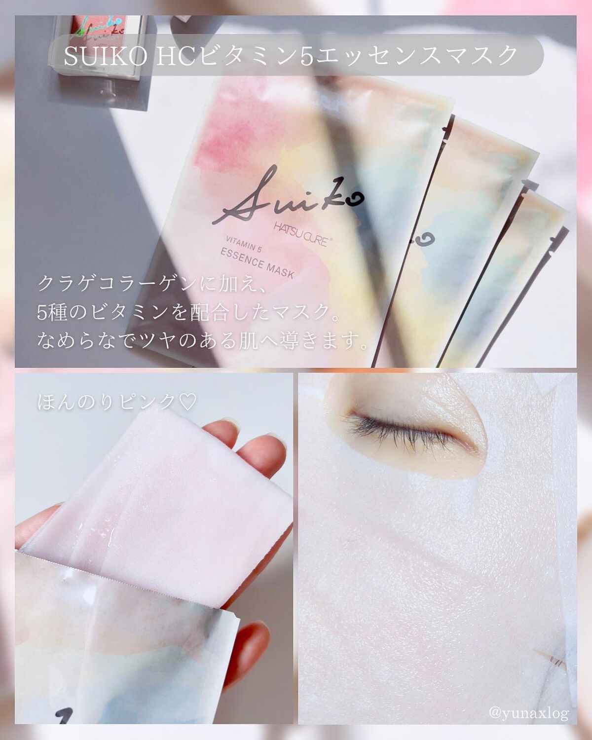 SUIKO HC ビタミン5エッセンスマスク/SUIKO HATSUCURE/シートマスク・パックを使ったクチコミ(6枚目)