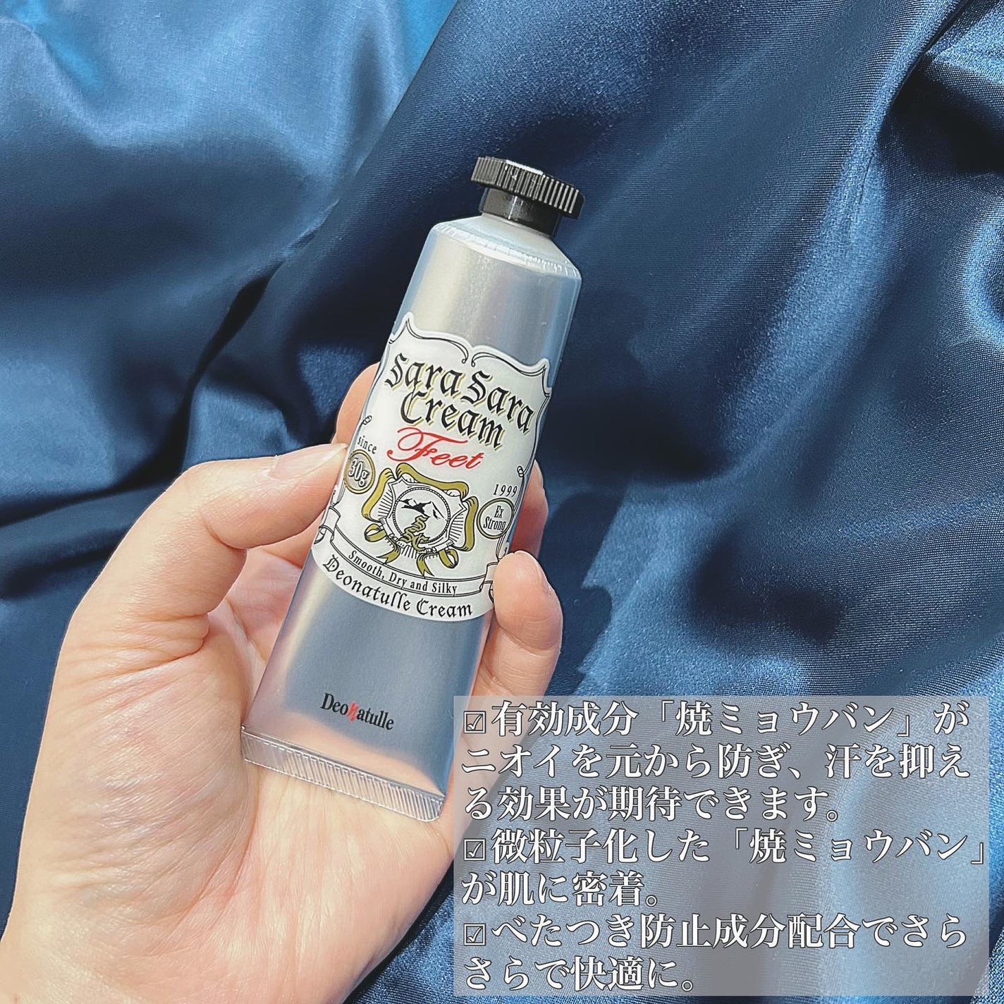 薬用足指さらさらクリーム/デオナチュレ/デオドラント・制汗剤を使ったクチコミ(3枚目)