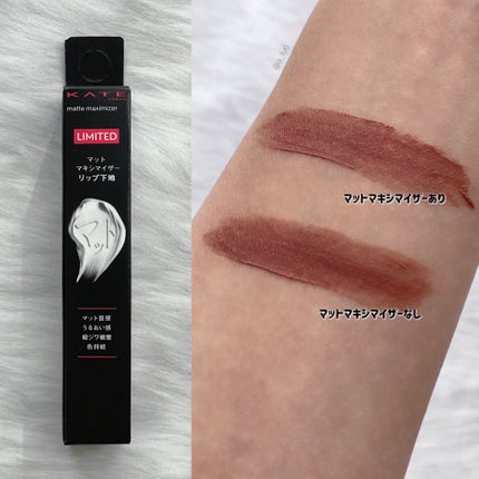 ケイト マットマキシマイザー/KATE/リップクリームを使ったクチコミ(5枚目)