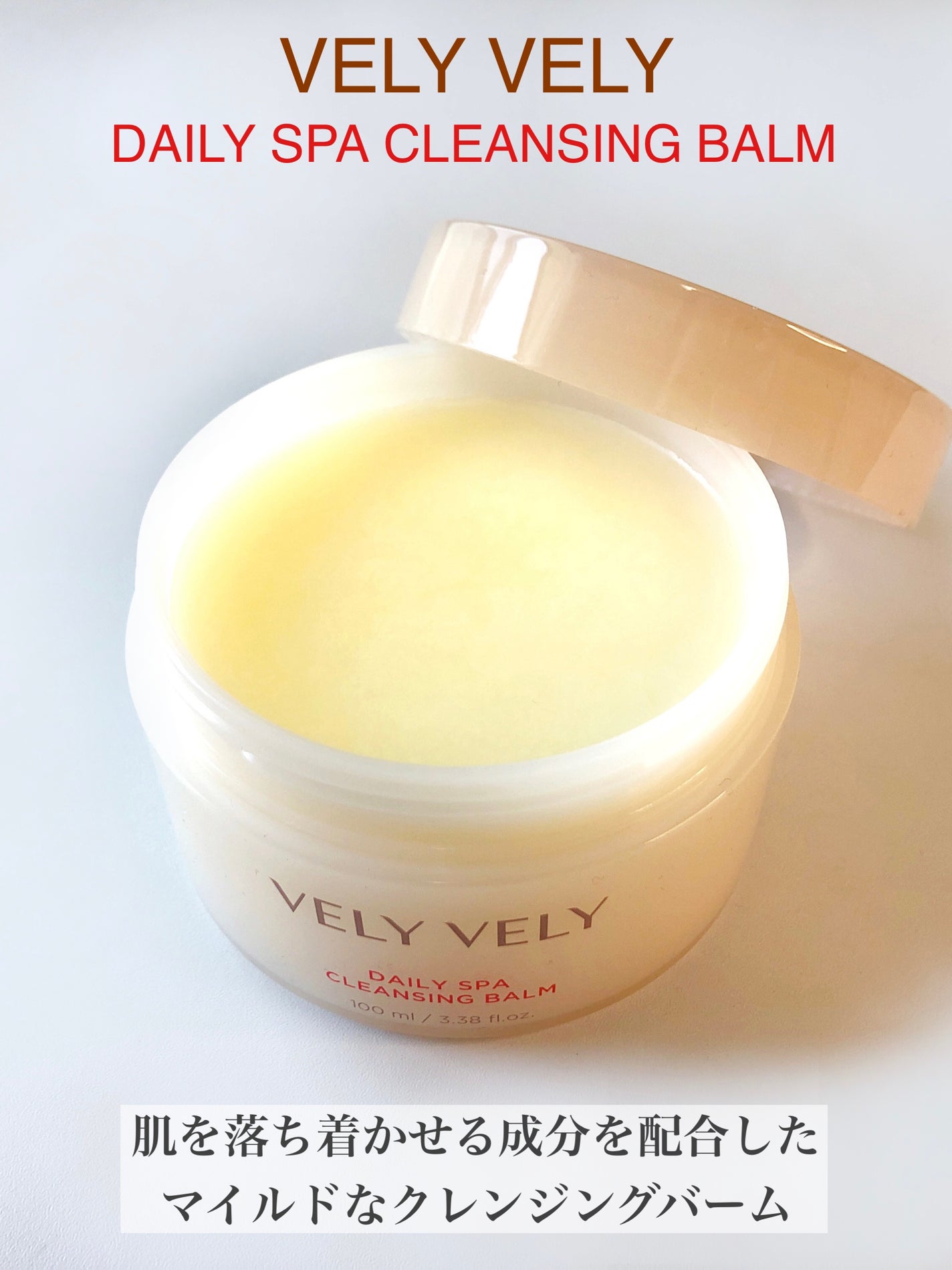 デイリースパクレンジングバーム/VELY VELY/クレンジングバームを使ったクチコミ(2枚目)