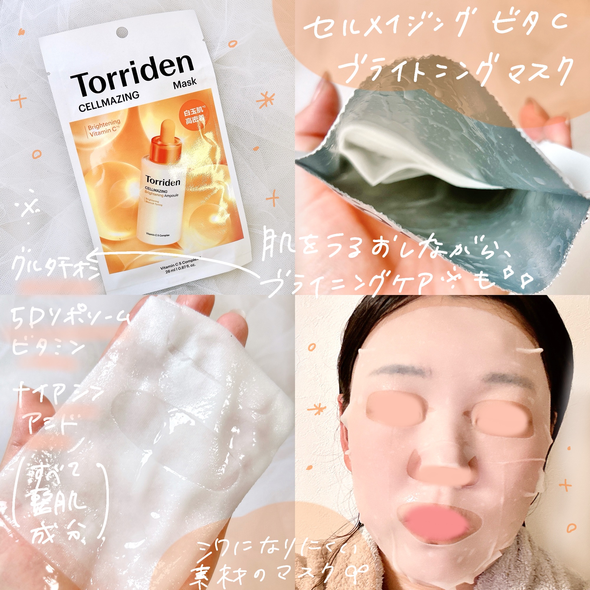 セルメイジング ビタC ブライトニングマスク/Torriden/シートマスク・パックを使ったクチコミ（3枚目）