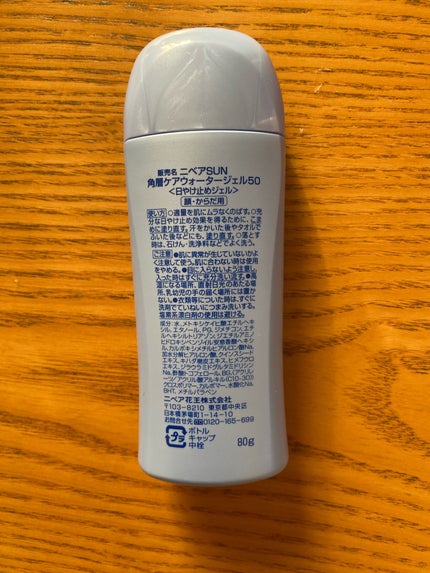 ニベアUV ウォータージェル SPF50/ニベア/日焼け止めジェルを使ったクチコミ(2枚目)