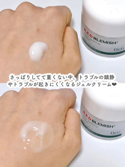 レッドブレミッシュ クリアスージングクリーム/Dr.G/フェイスクリームを使ったクチコミ(3枚目)