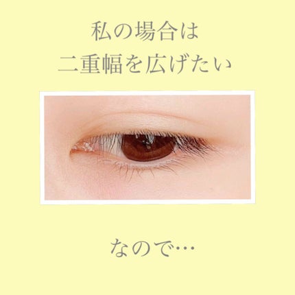 ルドゥーブル/ルドゥーブル/二重まぶた用アイテムを使ったクチコミ(2枚目)