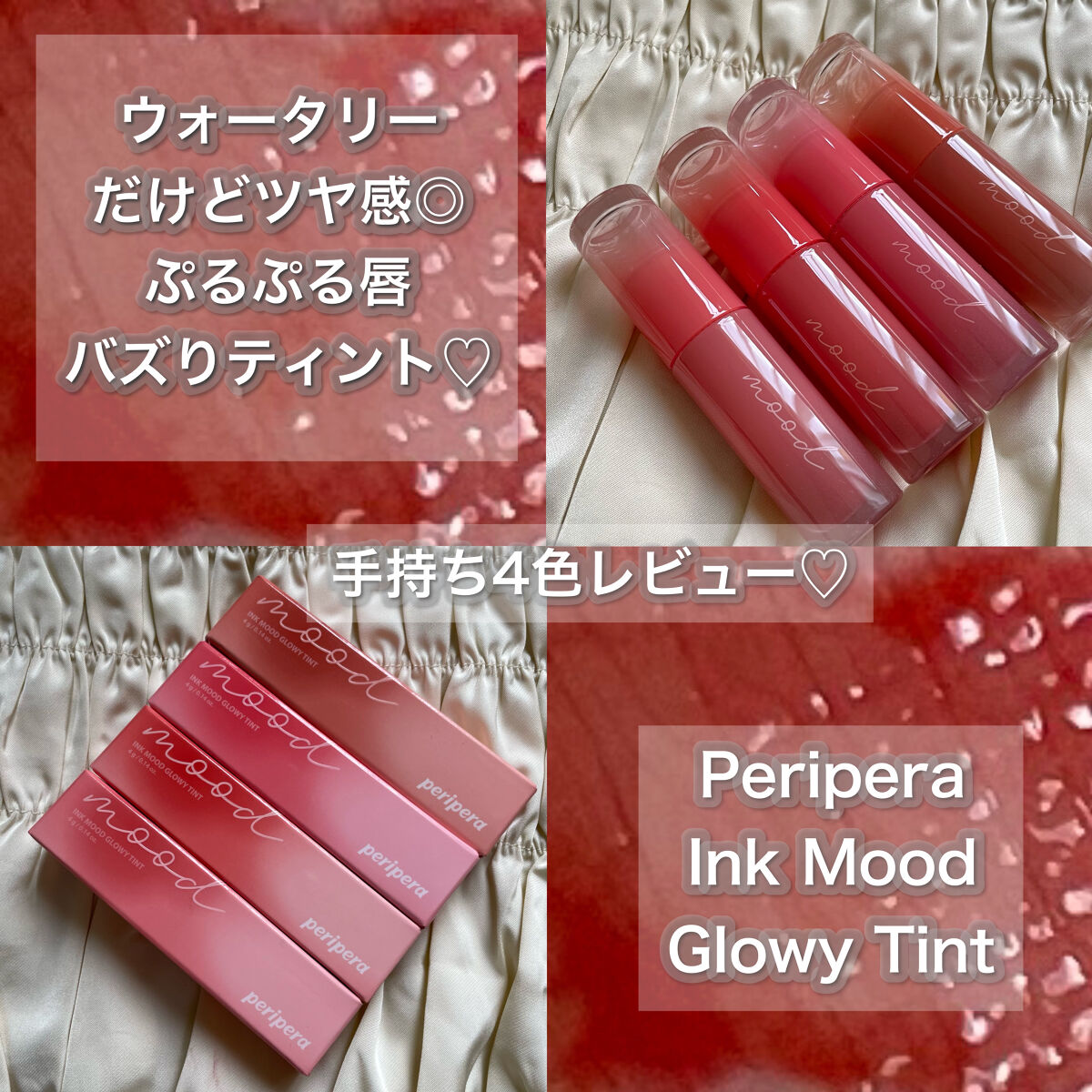 ペリペラ インク ムード グロイ ティント/PERIPERA/リップティントを使ったクチコミ（1枚目）