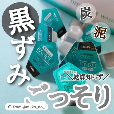 ＼酵素洗顔の特徴をわかりやすく解説🔍／酵素洗顔がなぜ毛穴のつまりを落としてくれるのかとってもわかりやすく解説してくださっています💛
FANCLの酵素洗顔は洗顔後のお肌の保湿も特徴なので、ぜひ使って実感し