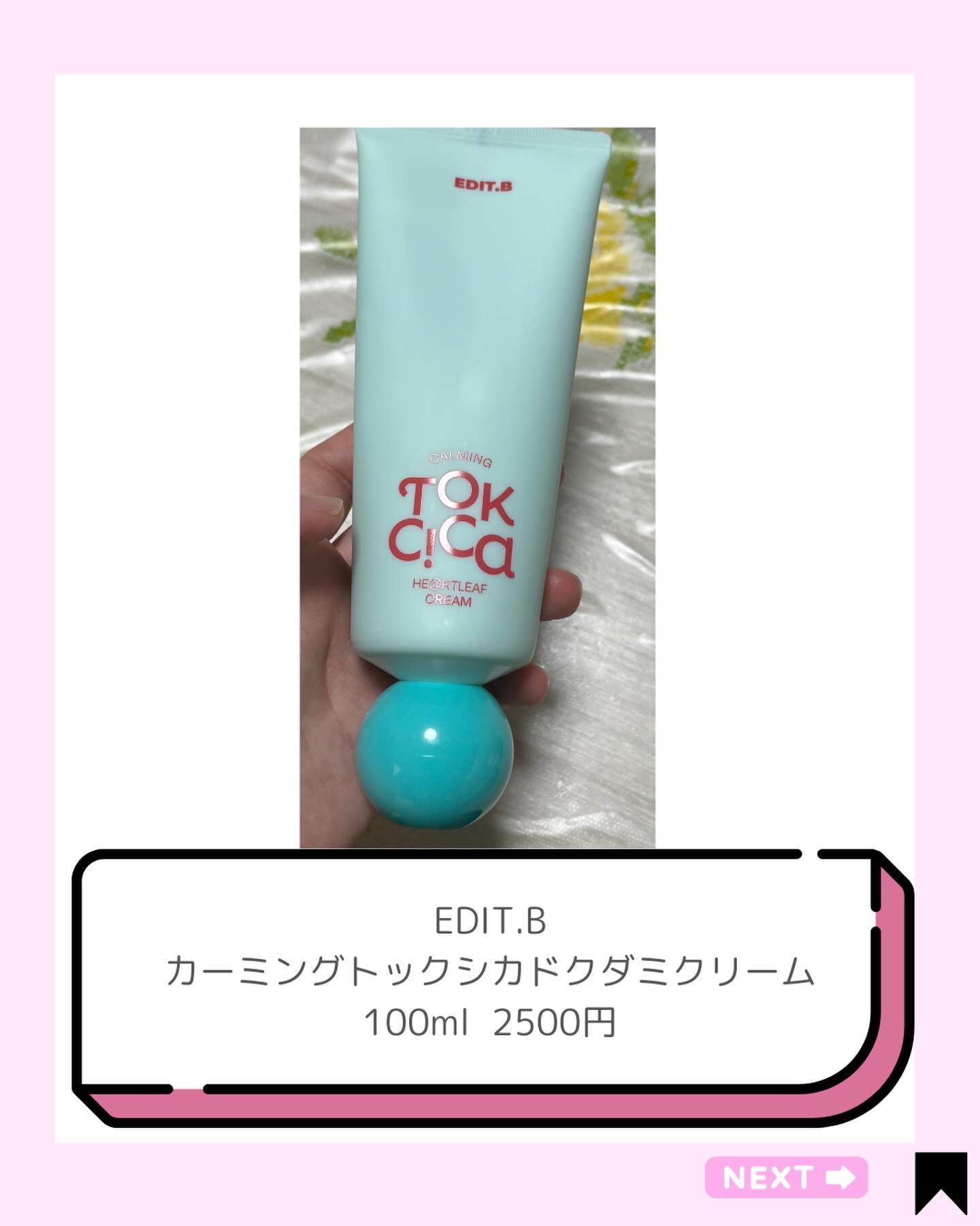 カーミングトックシカドクダミクリーム/EDIT.B/フェイスクリームを使ったクチコミ（3枚目）