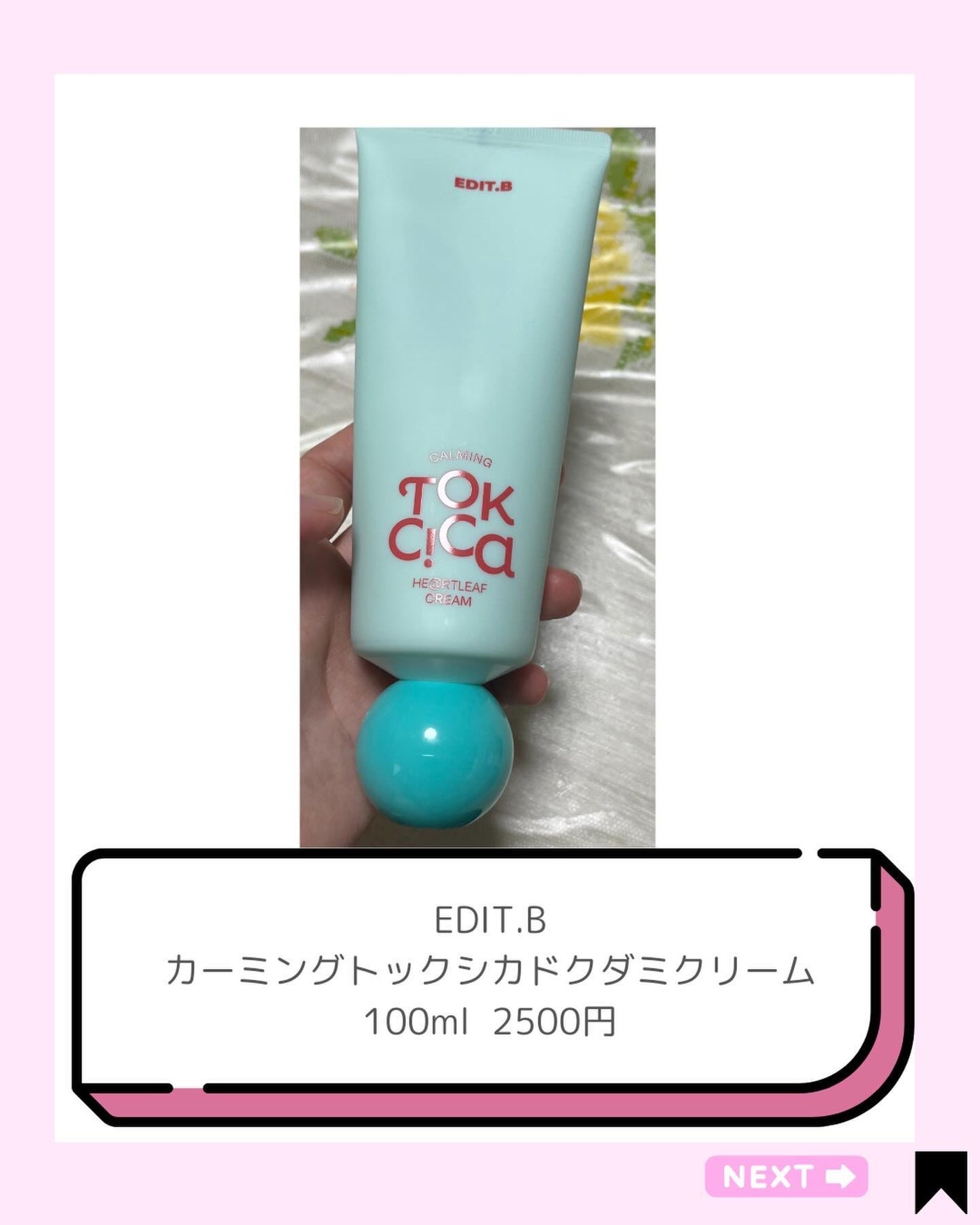 カーミングトックシカドクダミクリーム/EDIT.B/フェイスクリームを使ったクチコミ(3枚目)