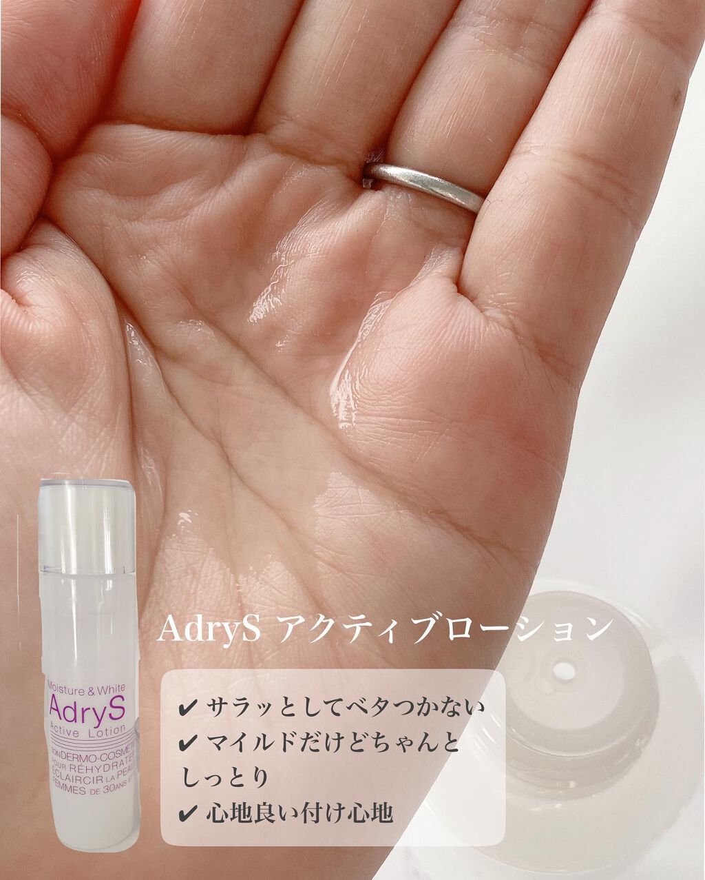 アクティブローション/AdryS/化粧水を使ったクチコミ（2枚目）