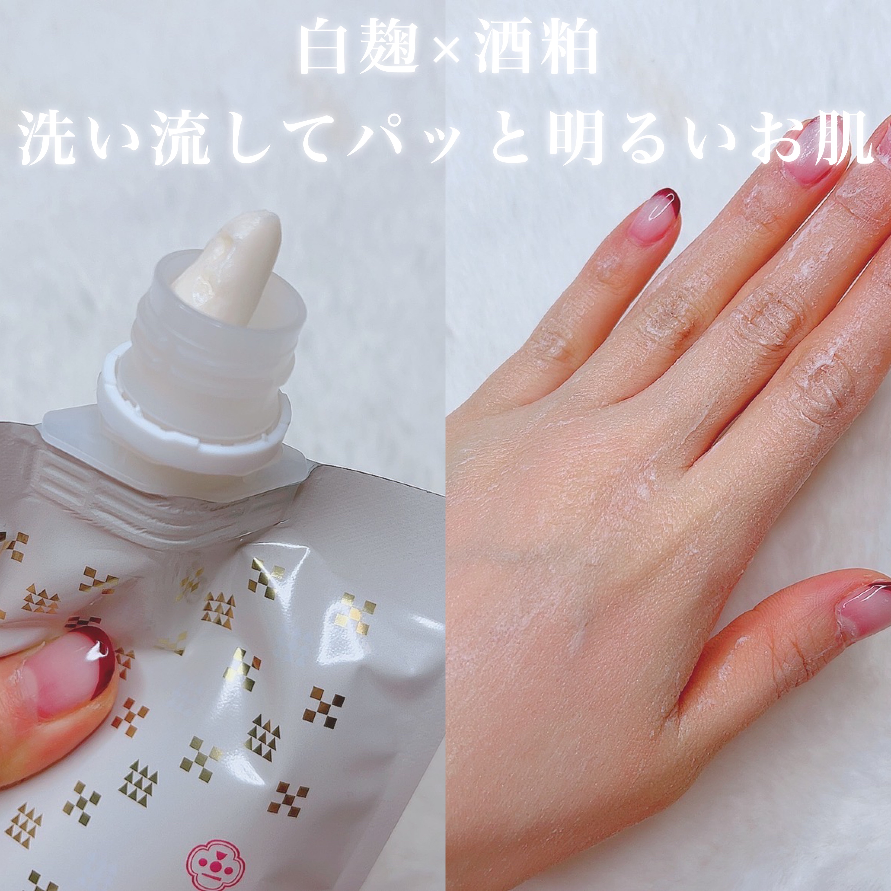 ワココ　白麹と酒粕のフェイスパック/クラブ/洗い流すパック・マスクを使ったクチコミ（2枚目）