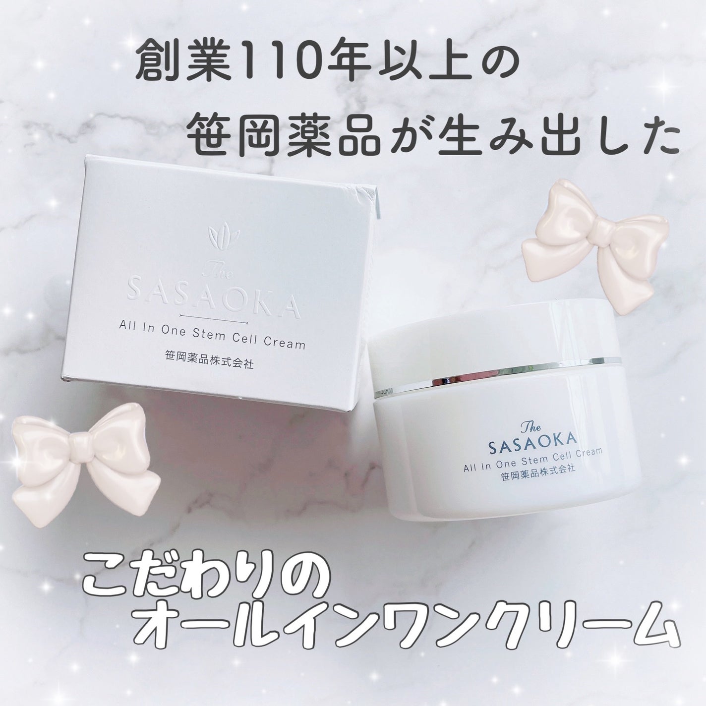 笹岡オールインワンクリーム/笹岡薬品/オールインワン化粧品を使ったクチコミ(1枚目)