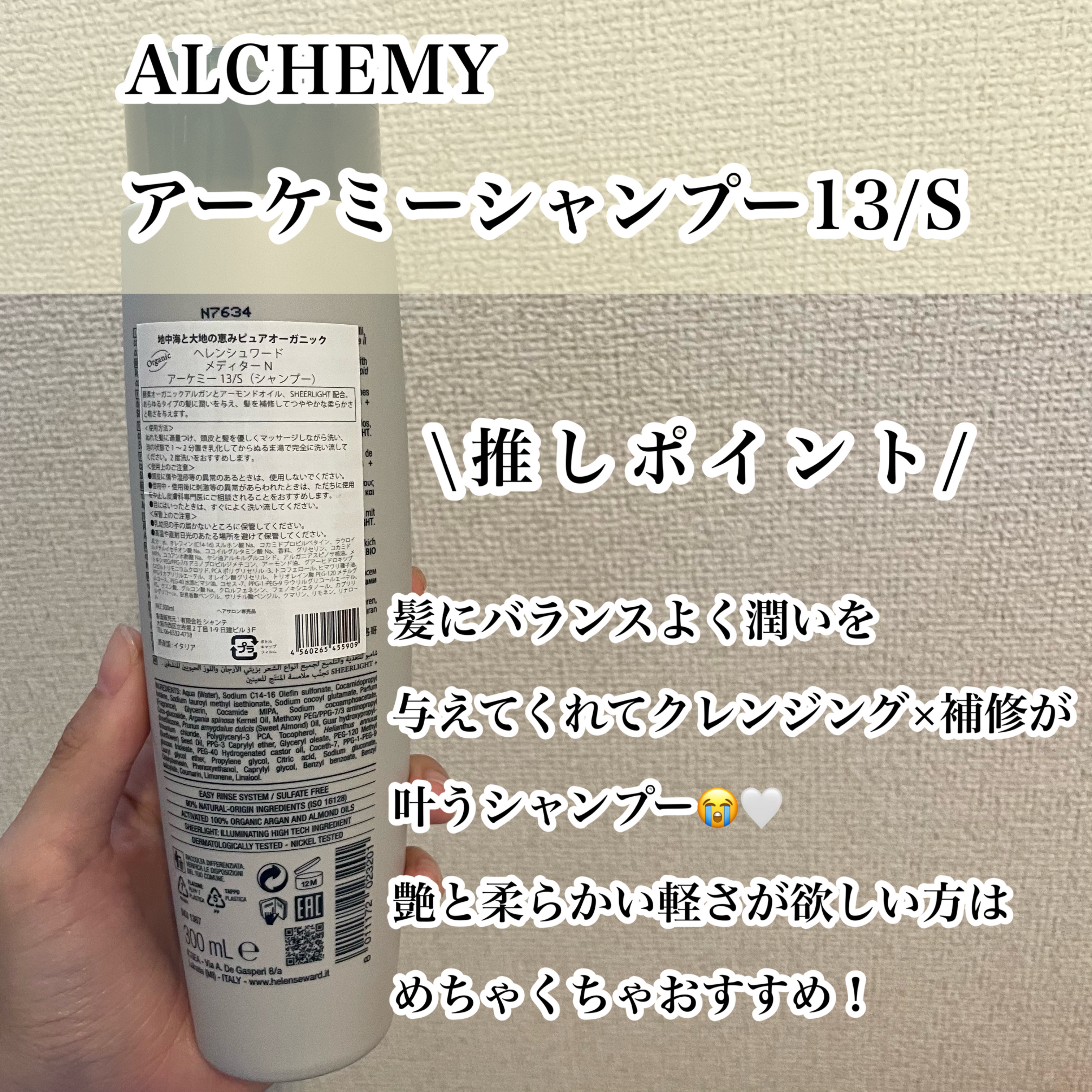 シャンプー13/S/ALCHEMY/シャンプー・コンディショナーを使ったクチコミ（2枚目）