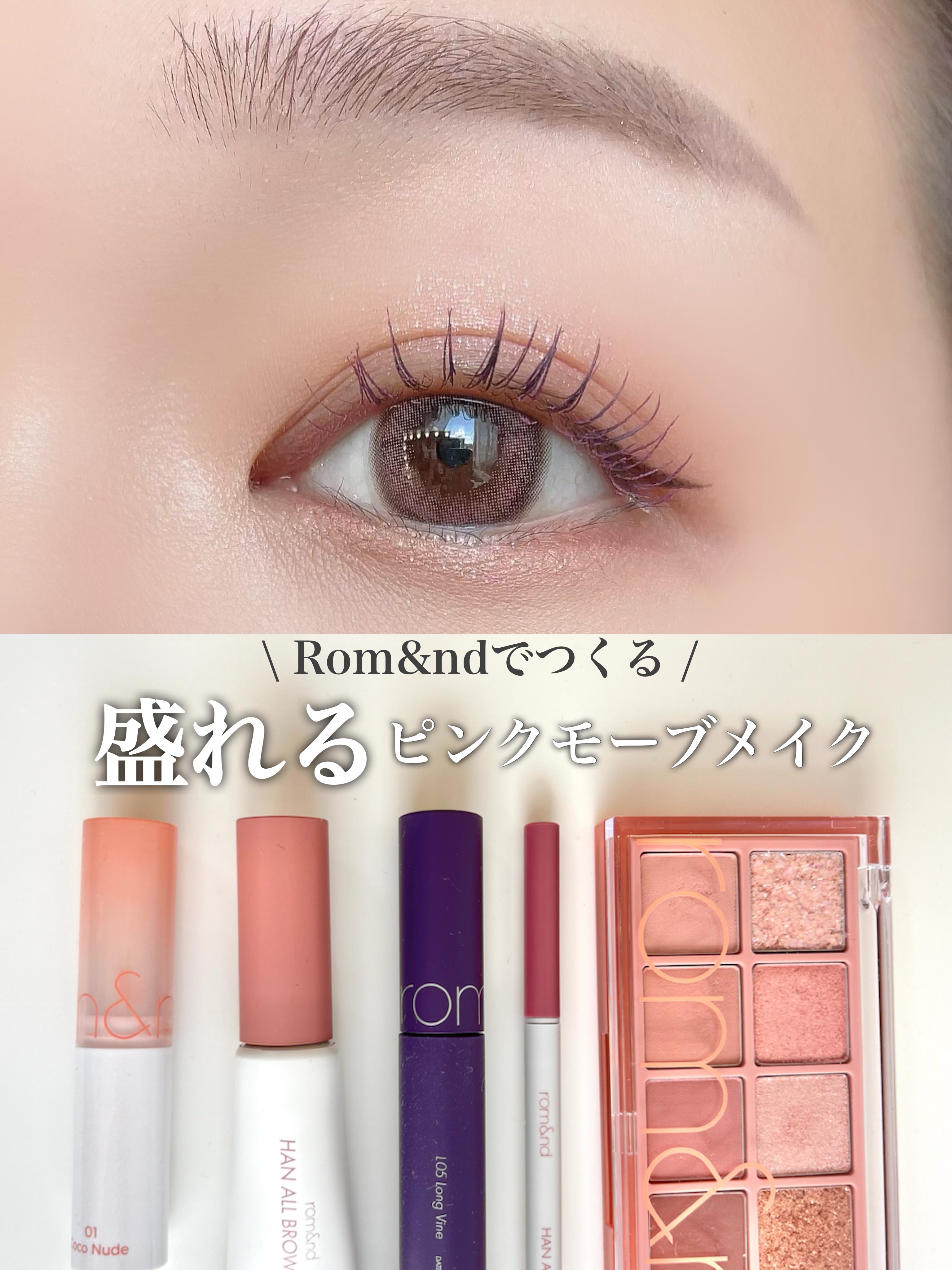 グラスティングメルティングバーム/rom&nd/リップバームを使ったクチコミ（1枚目）