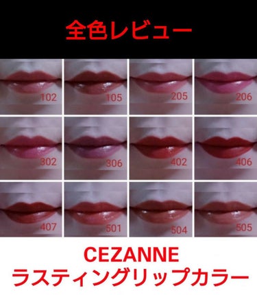 ラスティング リップカラーN/CEZANNE/口紅を使ったクチコミ（1枚目）