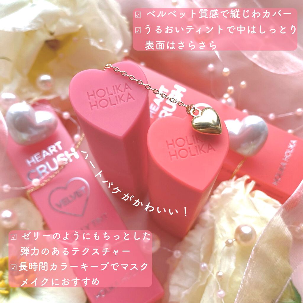 ハートクラッシュジェリーベルベットティント/HOLIKA HOLIKA/リップティントを使ったクチコミ（2枚目）