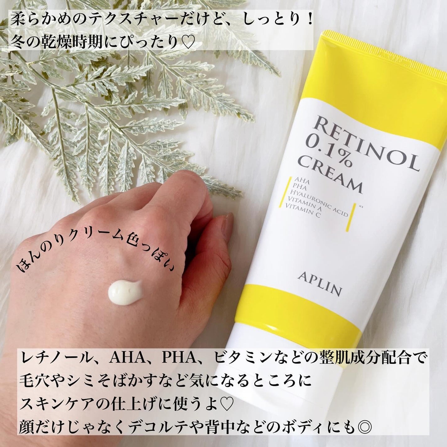 レチノール0.1クリーム/APLIN/フェイスクリームを使ったクチコミ(3枚目)