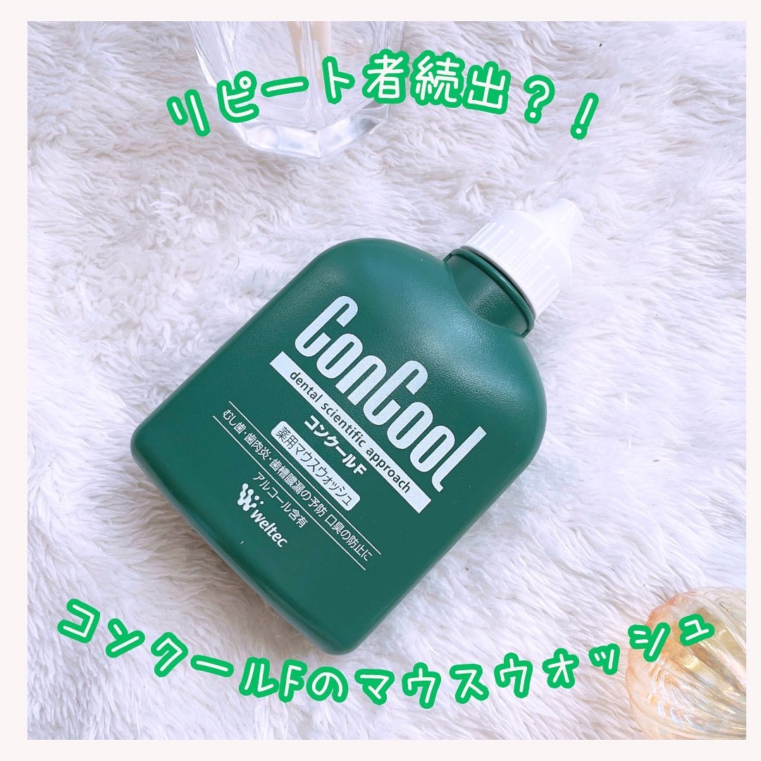 コンクールF/ウエルテック/マウスウォッシュ・スプレーを使ったクチコミ（1枚目）