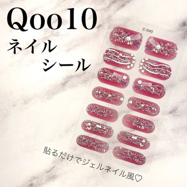 ネイルシール/Qoo10/ネイルシールを使ったクチコミ（1枚目）