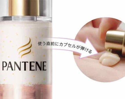 リペアー ゴールデン カプセル ミルク/パンテーン/ヘアミルクを使ったクチコミ(2枚目)