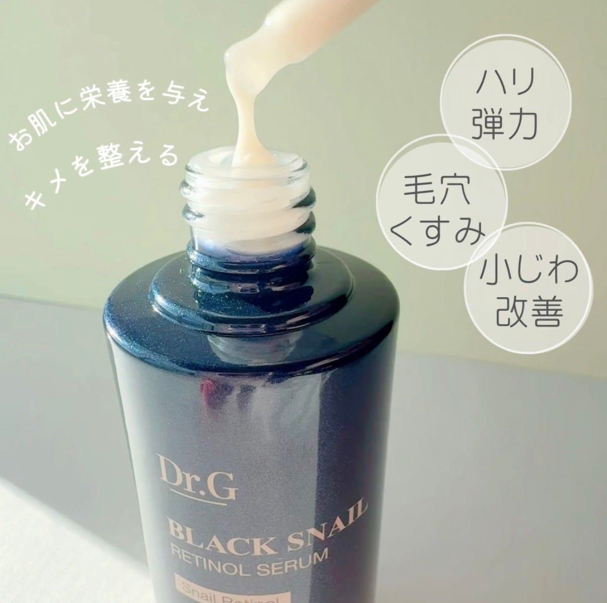 ブラックスネイルレチノールセラム/Dr.G/美容液を使ったクチコミ(3枚目)