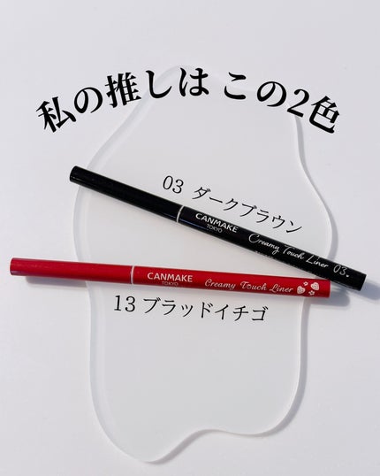クリーミータッチライナー/キャンメイク/ジェルアイライナーを使ったクチコミ(4枚目)