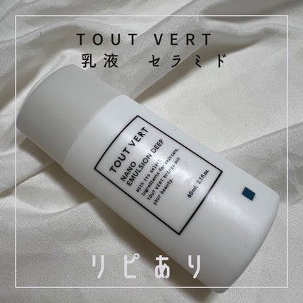 ナノエマルジョン ディープ/TOUT VERT/乳液を使ったクチコミ(1枚目)