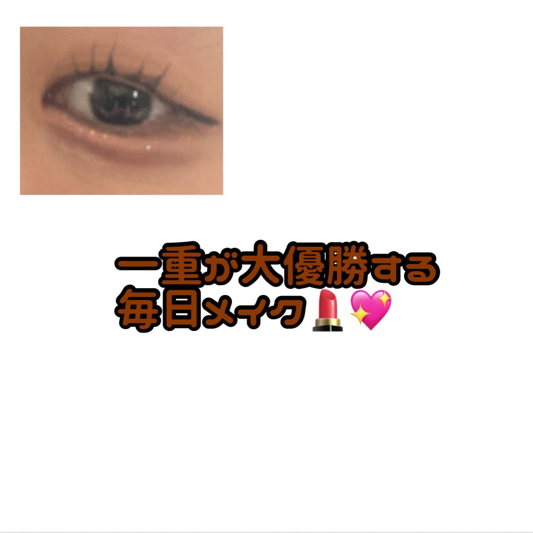 スムースリキッドアイライナー スーパーキープ/ヒロインメイク/リキッドアイライナーを使ったクチコミ(1枚目)