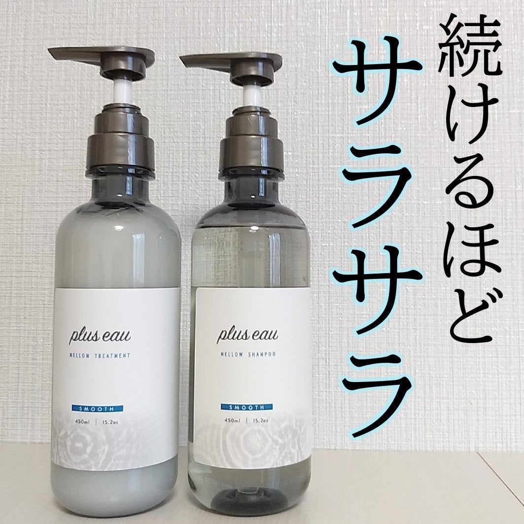 メロウシャンプー/メロウトリートメント/plus eau/市販シャンプーを使ったクチコミ(1枚目)