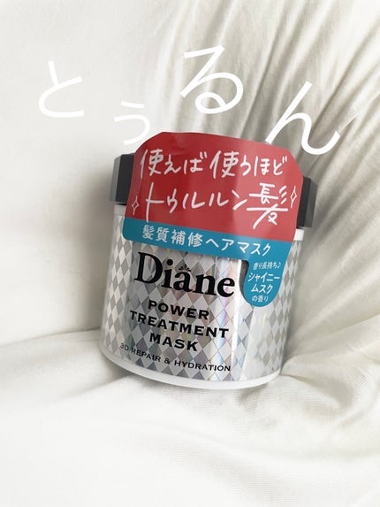 パワートリートメントマスク/ダイアン/ヘアマスク・ヘアパックを使ったクチコミ(1枚目)