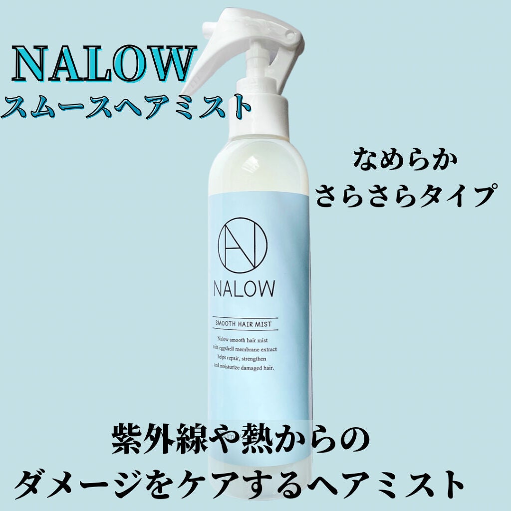 スムースヘアミスト/NALOW/ヘアミストを使ったクチコミ(1枚目)
