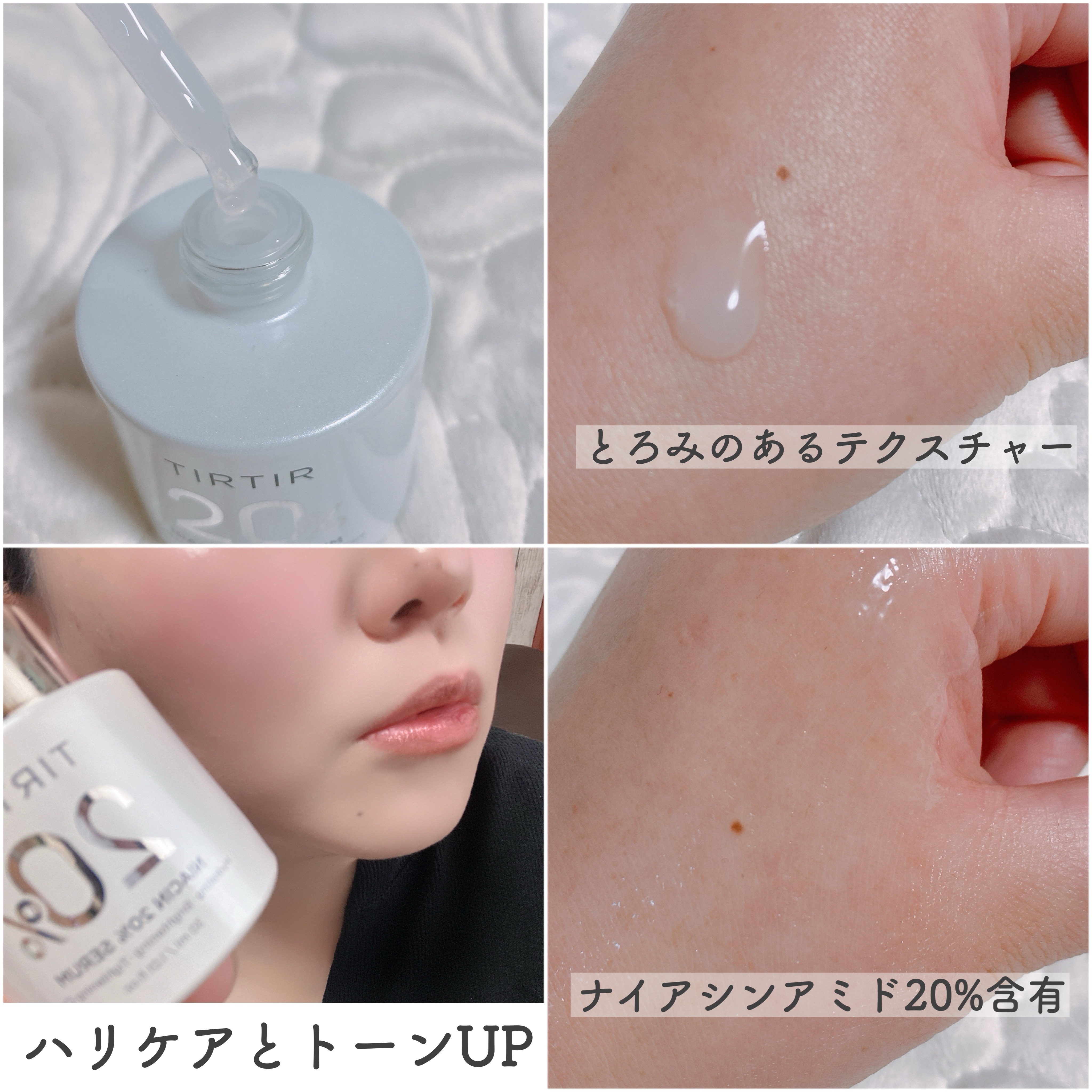 NIACIN 20% セラム/TIRTIR(ティルティル)/美容液を使ったクチコミ（2枚目）
