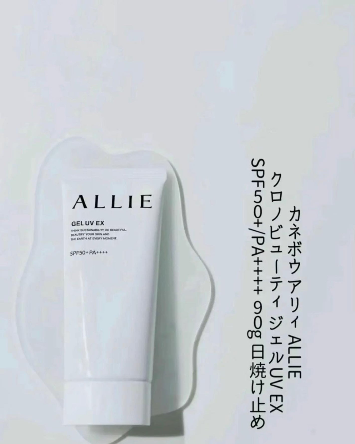 アリィー クロノビューティ ジェルUV EX/アリィー/日焼け止めジェルを使ったクチコミ(3枚目)