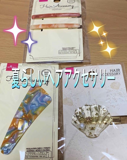 コスメ収納/DAISO/その他化粧小物を使ったクチコミ(1枚目)