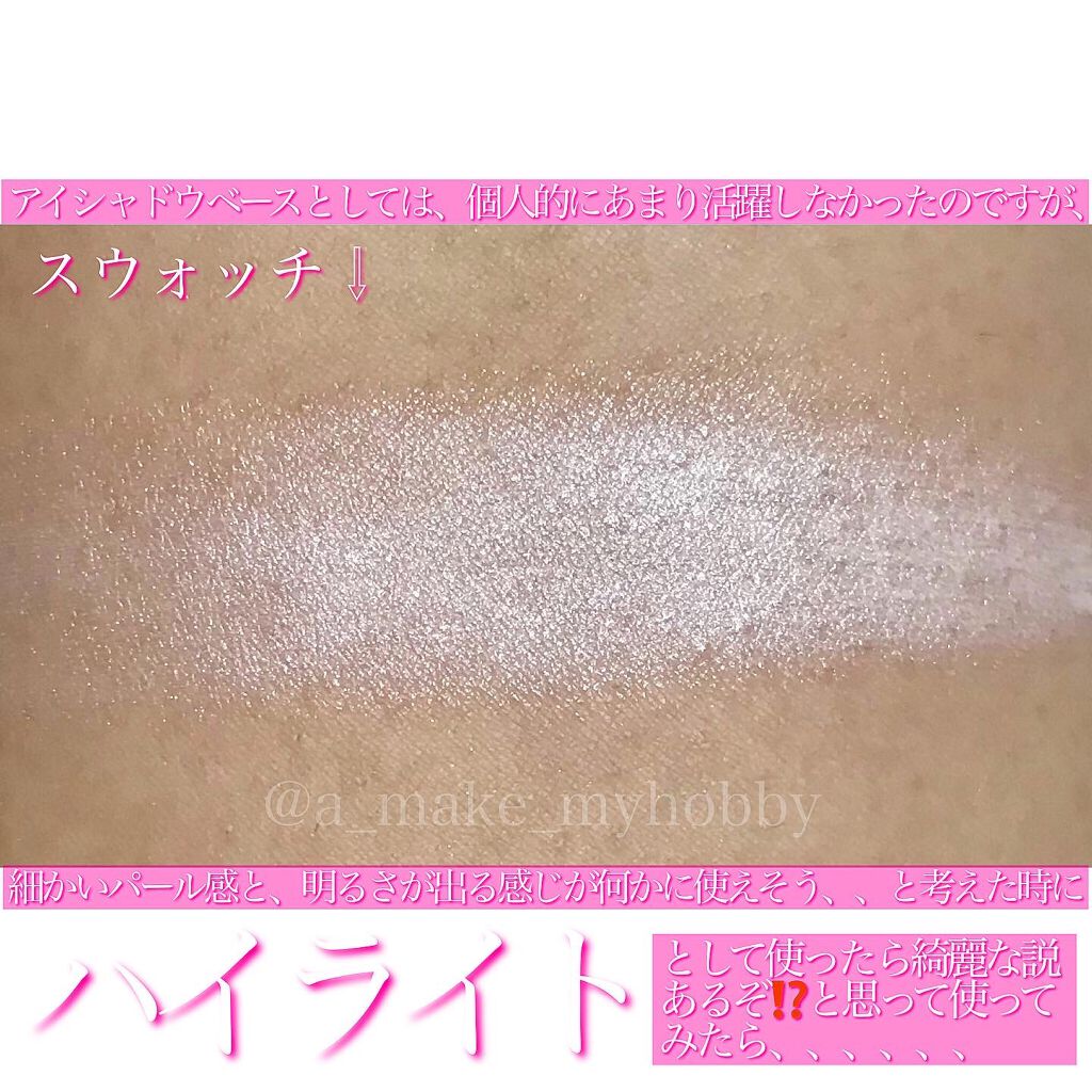 アイシャドウベース/キャンメイク/アイシャドウベースを使ったクチコミ(3枚目)