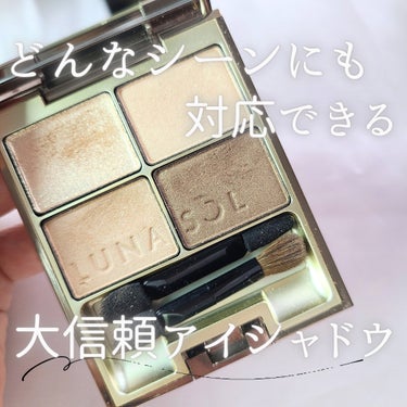 スキンモデリングアイズ 01 Beige Beige/LUNASOL/アイシャドウパレットを使ったクチコミ（1枚目）