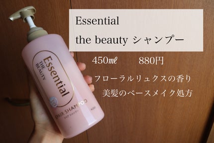 ザビューティ リペアシャンプー・コンディショナー/エッセンシャル/市販シャンプーを使ったクチコミ(2枚目)