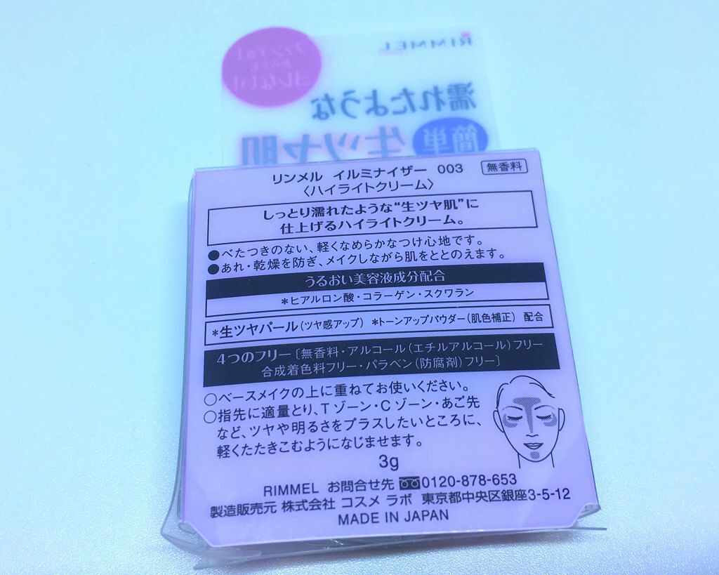 イルミナイザー/リンメル ロンドン/クリームハイライトを使ったクチコミ(2枚目)